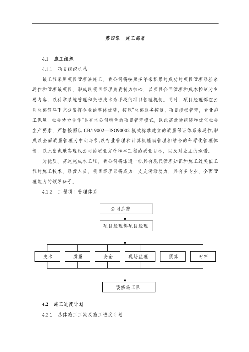 东苑公寓主楼客房装修翻新工程施工组织设计方案.doc 第5页