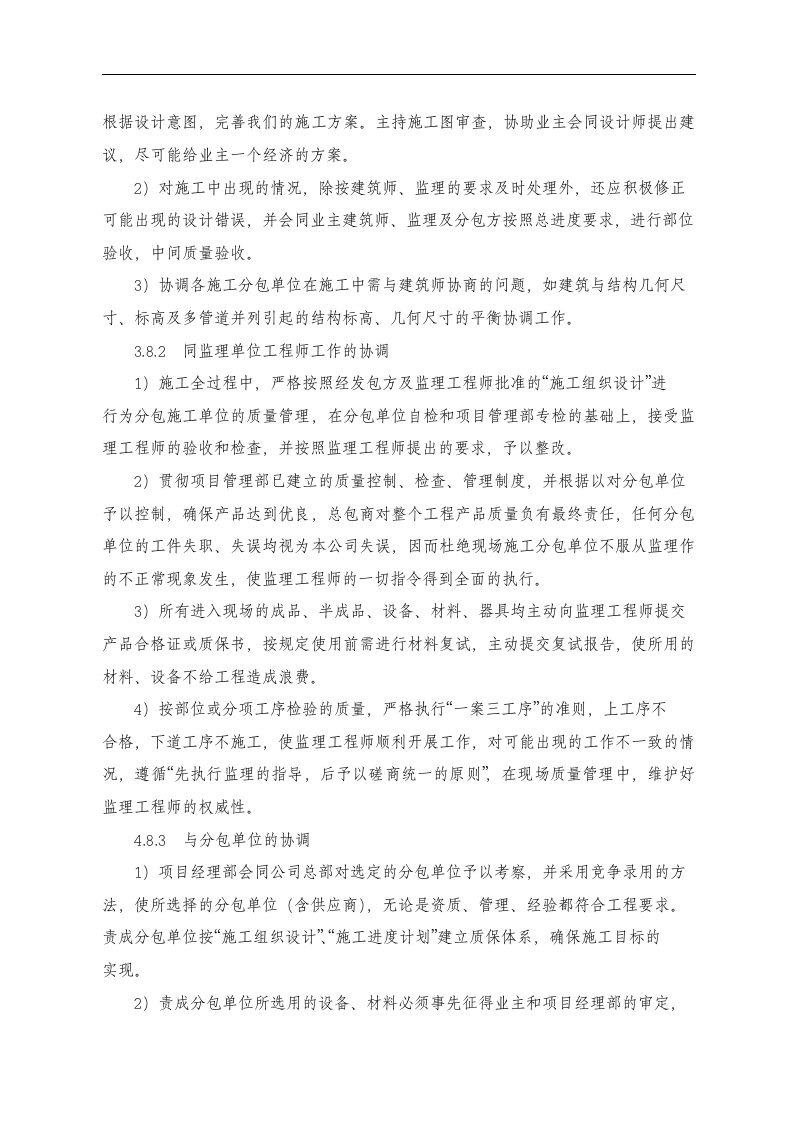 东苑公寓主楼客房装修翻新工程施工组织设计方案.doc 第10页
