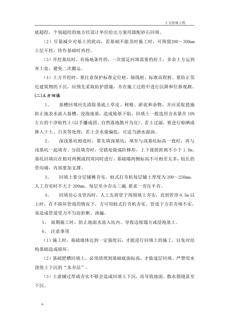 丹佛斯土方挖填工程施工方案.doc 第6页