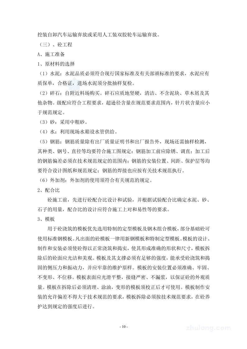 丹阳市某路桥建设工程施工组织设计.doc 第10页