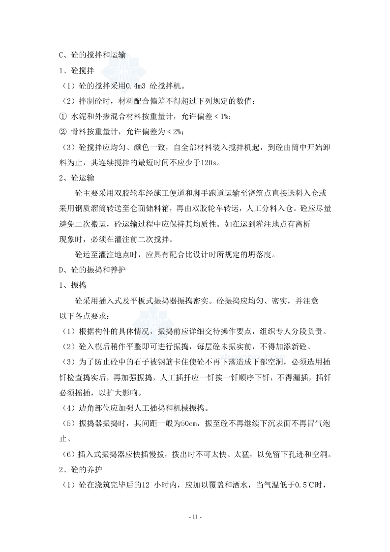 丹阳市某路桥建设工程施工组织设计.doc 第11页