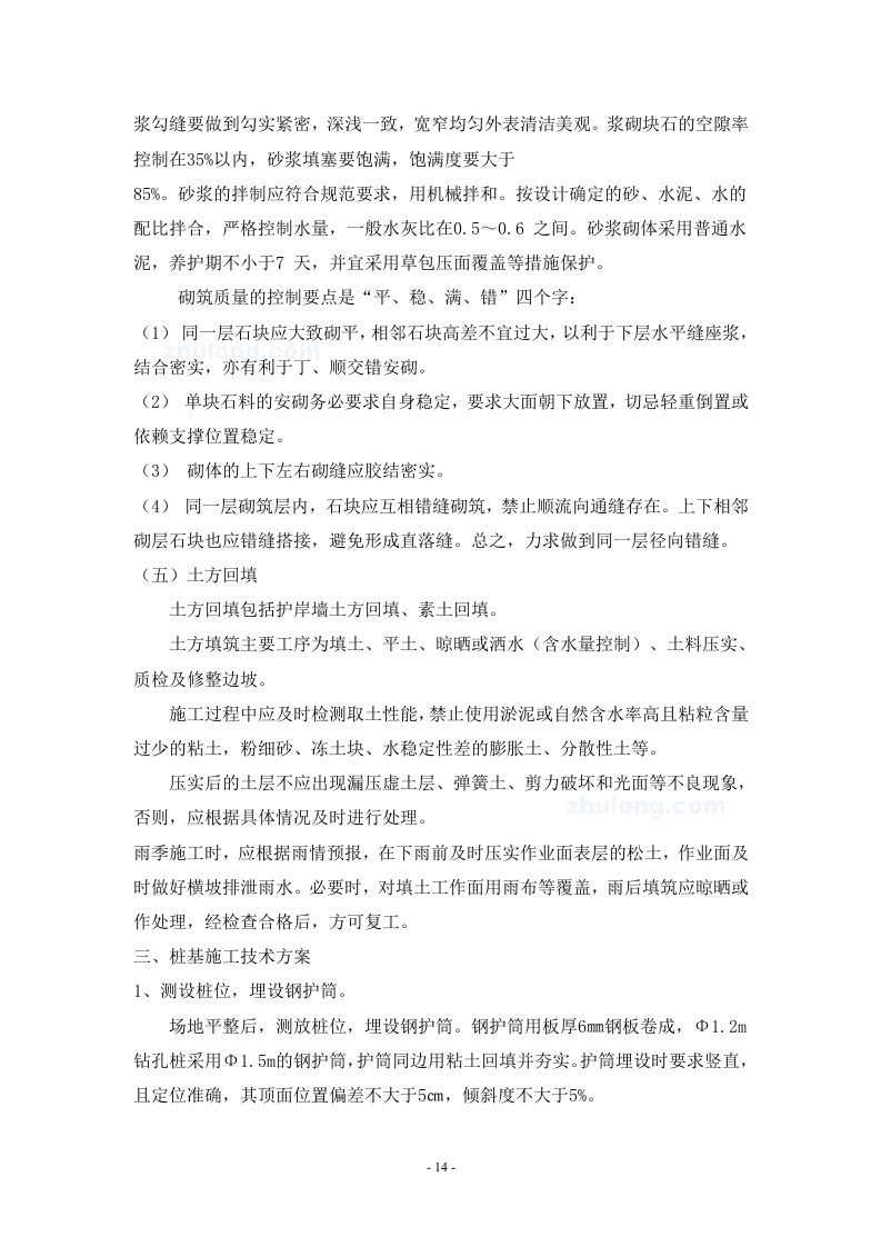 丹阳市某路桥建设工程施工组织设计.doc 第14页
