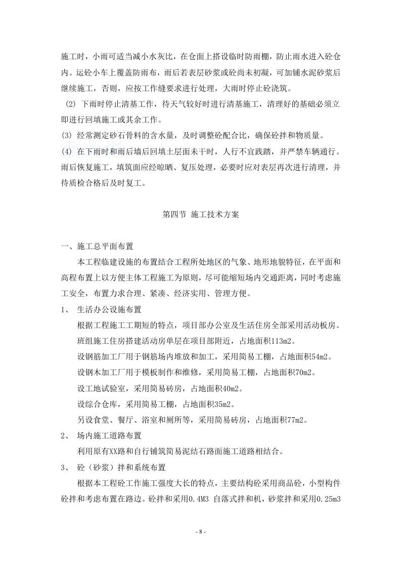 丹阳市某路桥建设工程施工组织设计.doc 第8页