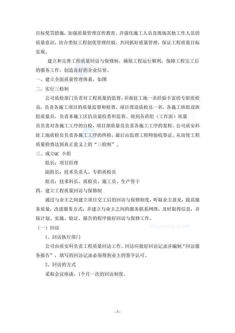 丹阳市某路桥建设工程施工组织设计.doc 第3页