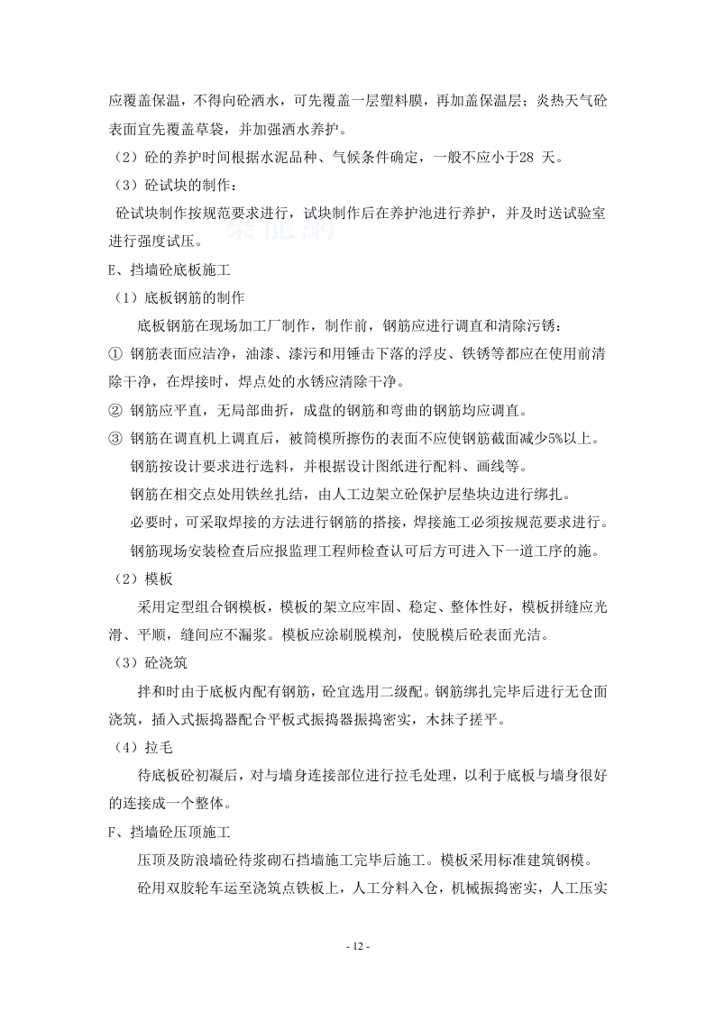 丹阳市某路桥建设工程施工组织设计.doc 第12页