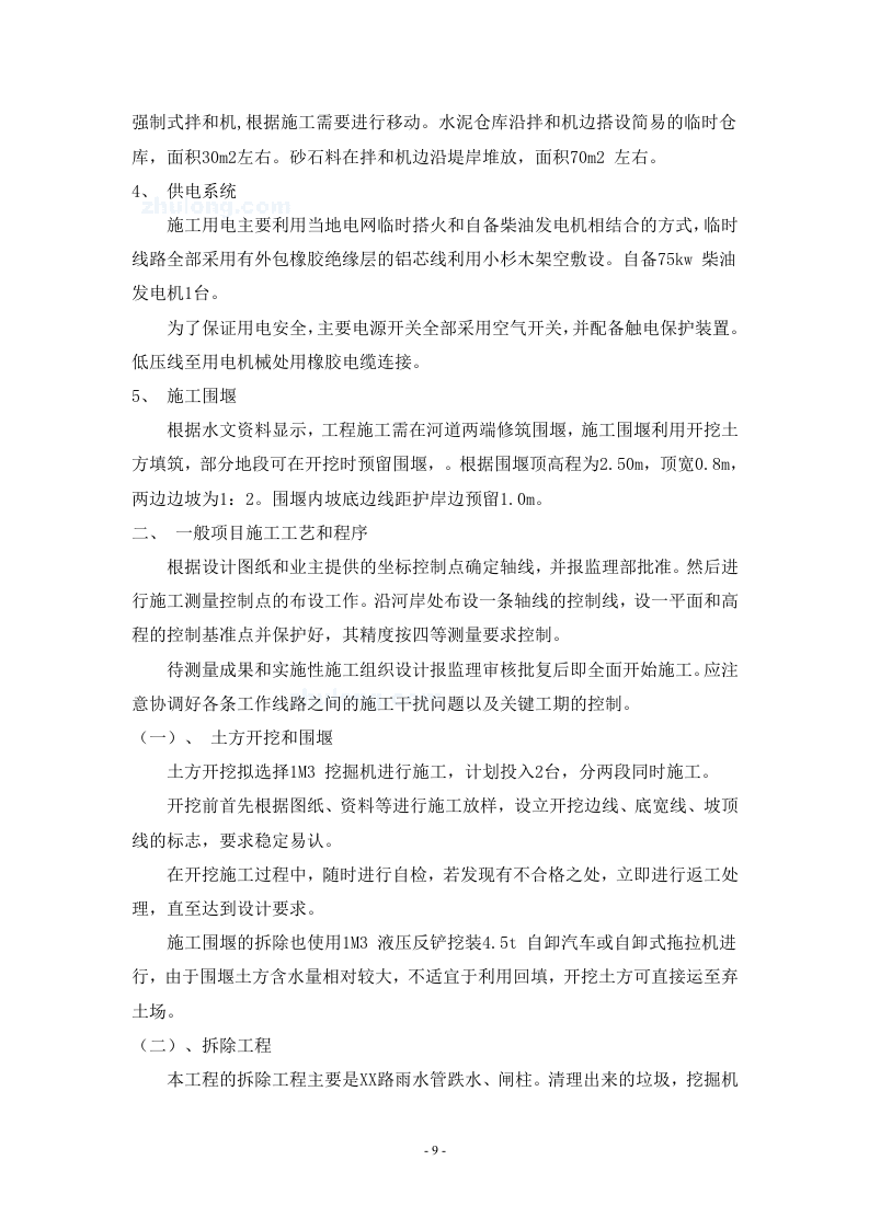 丹阳市某路桥建设工程施工组织设计.doc 第9页