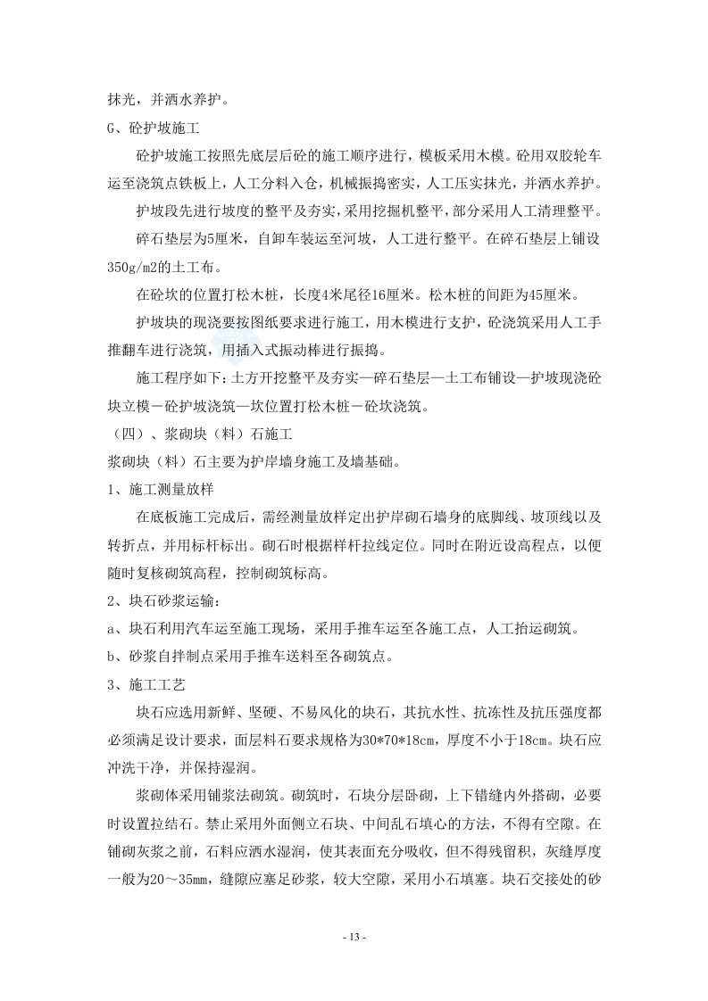 丹阳市某路桥建设工程施工组织设计.doc 第13页