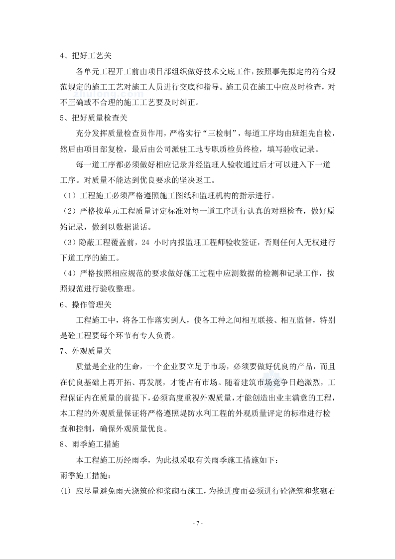 丹阳市某路桥建设工程施工组织设计.doc 第7页