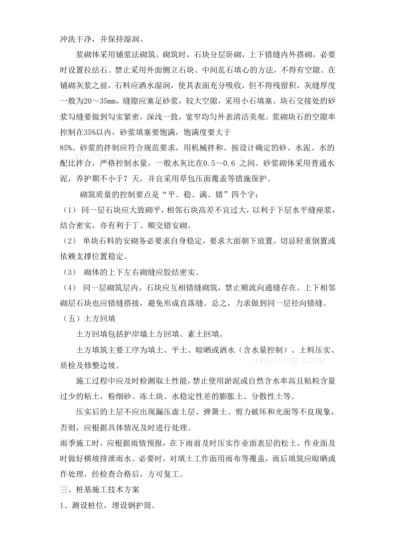 丹阳市某路桥建设工程施工组织设计方案.doc 第13页