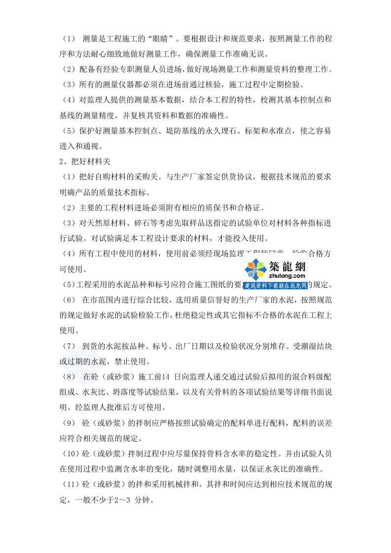 丹阳市某路桥建设工程施工组织设计方案.doc 第5页