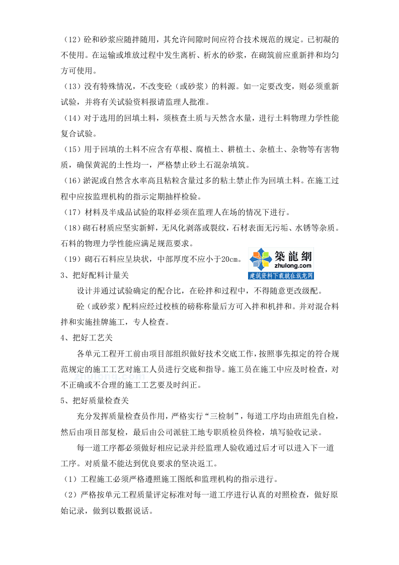 丹阳市某路桥建设工程施工组织设计方案.doc 第6页