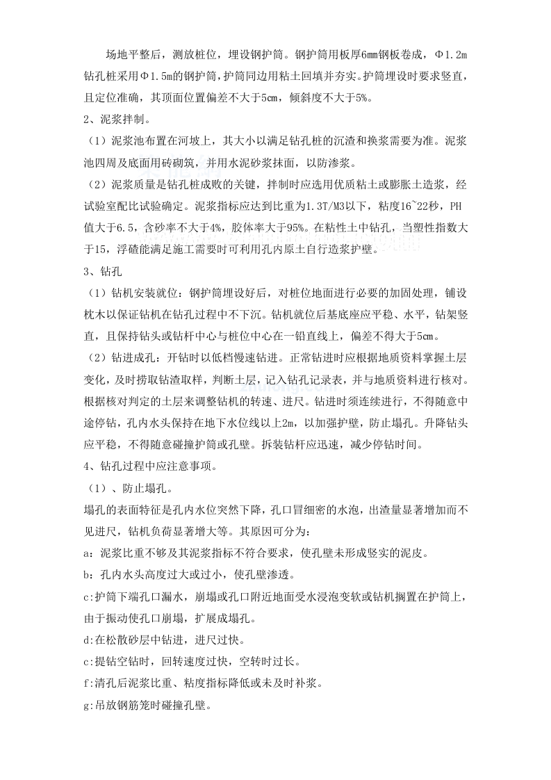 丹阳市某路桥建设工程施工组织设计方案.doc 第14页