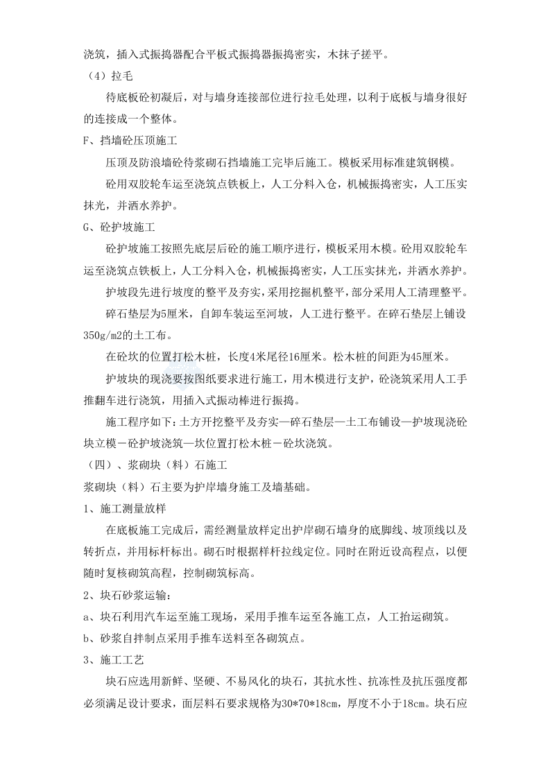 丹阳市某路桥建设工程施工组织设计方案.doc 第12页