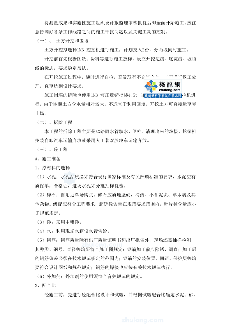 丹阳市某路桥建设工程施工组织设计方案.doc 第9页