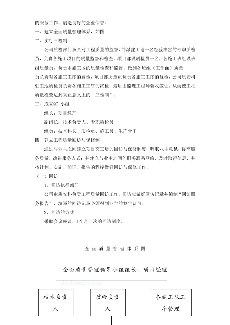 丹阳市某路桥建设工程施工组织设计方案.doc 第3页