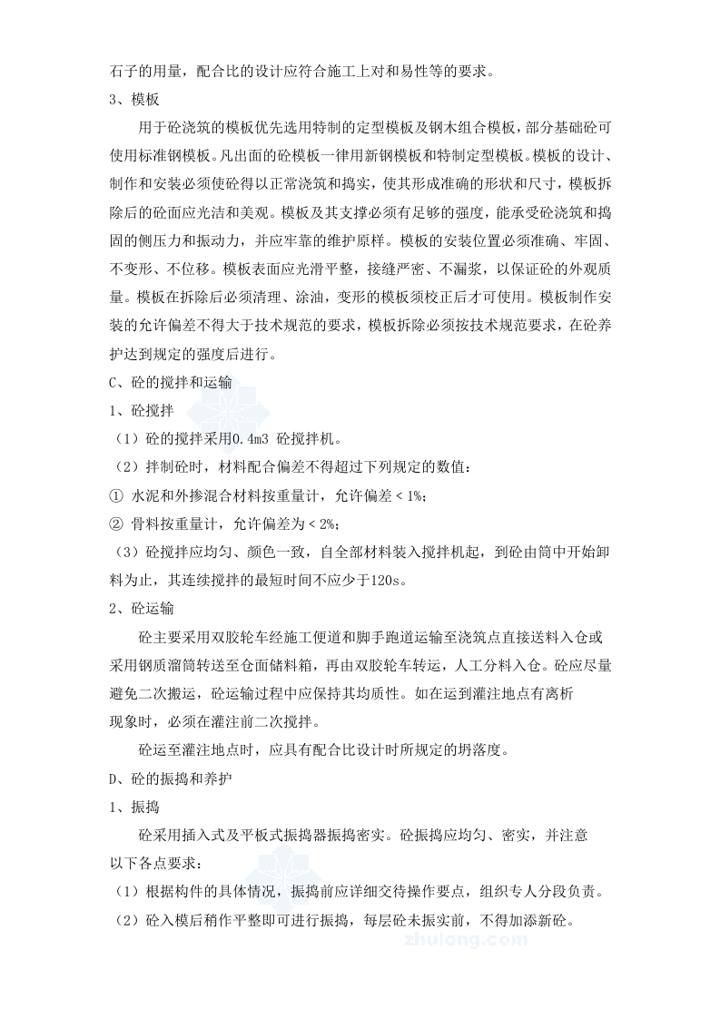 丹阳市某路桥建设工程施工组织设计方案.doc 第10页