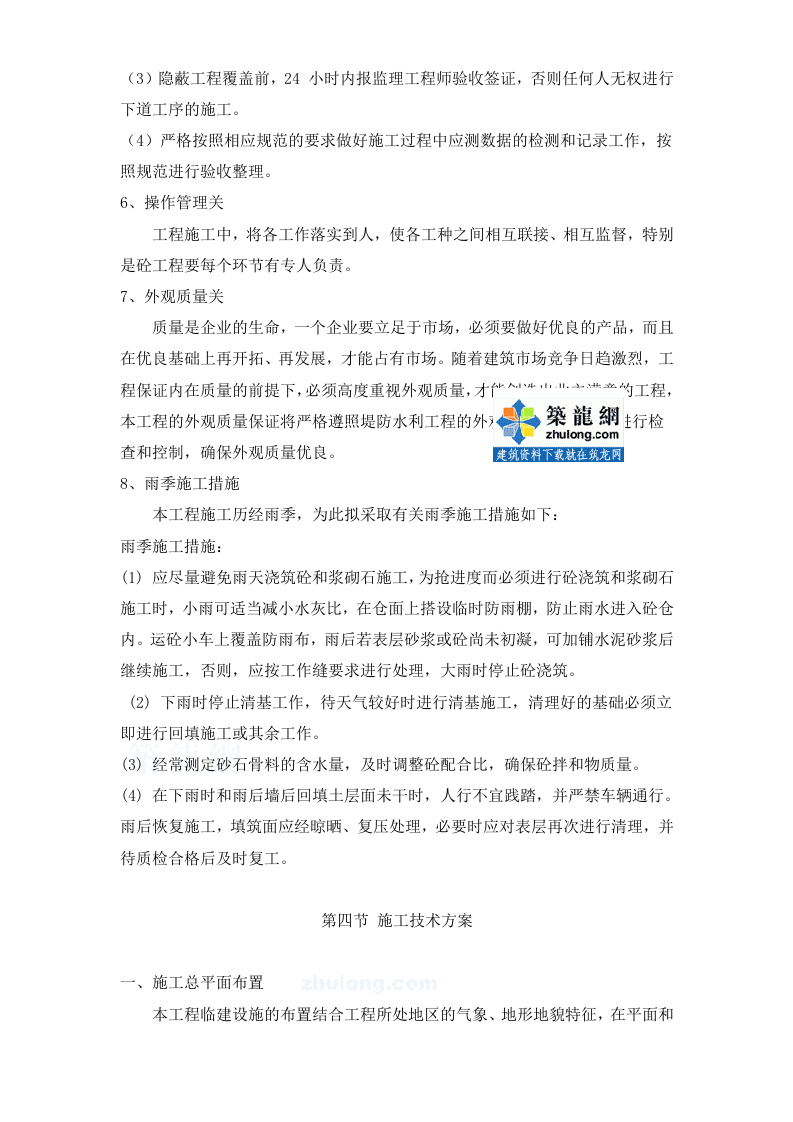 丹阳市某路桥建设工程施工组织设计方案.doc 第7页