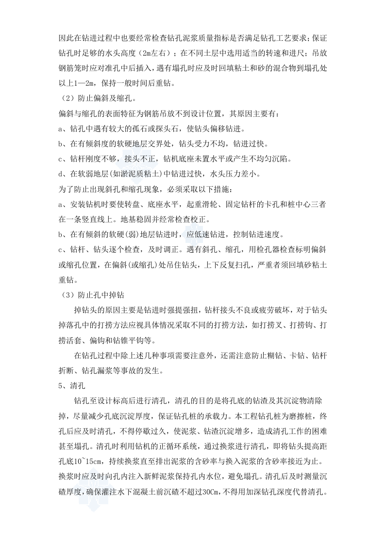 丹阳市某路桥建设工程施工组织设计方案.doc 第15页