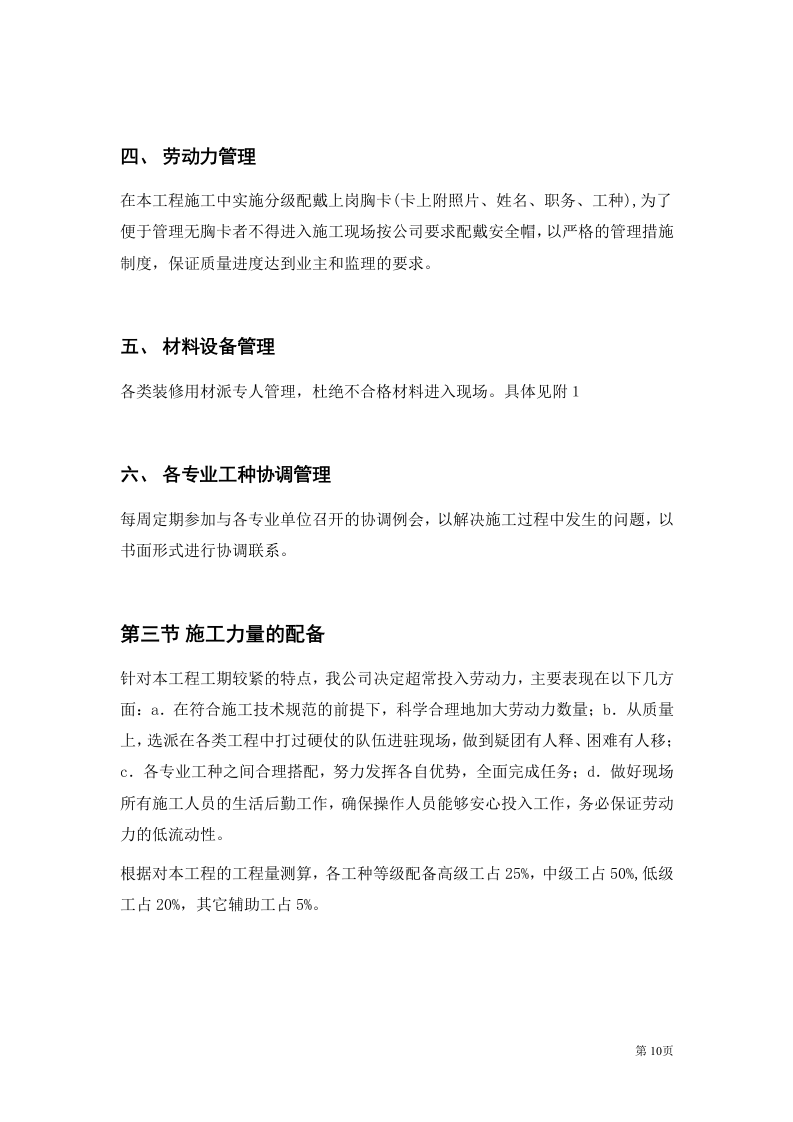 二次装修工程装饰工程投标书.doc 第10页