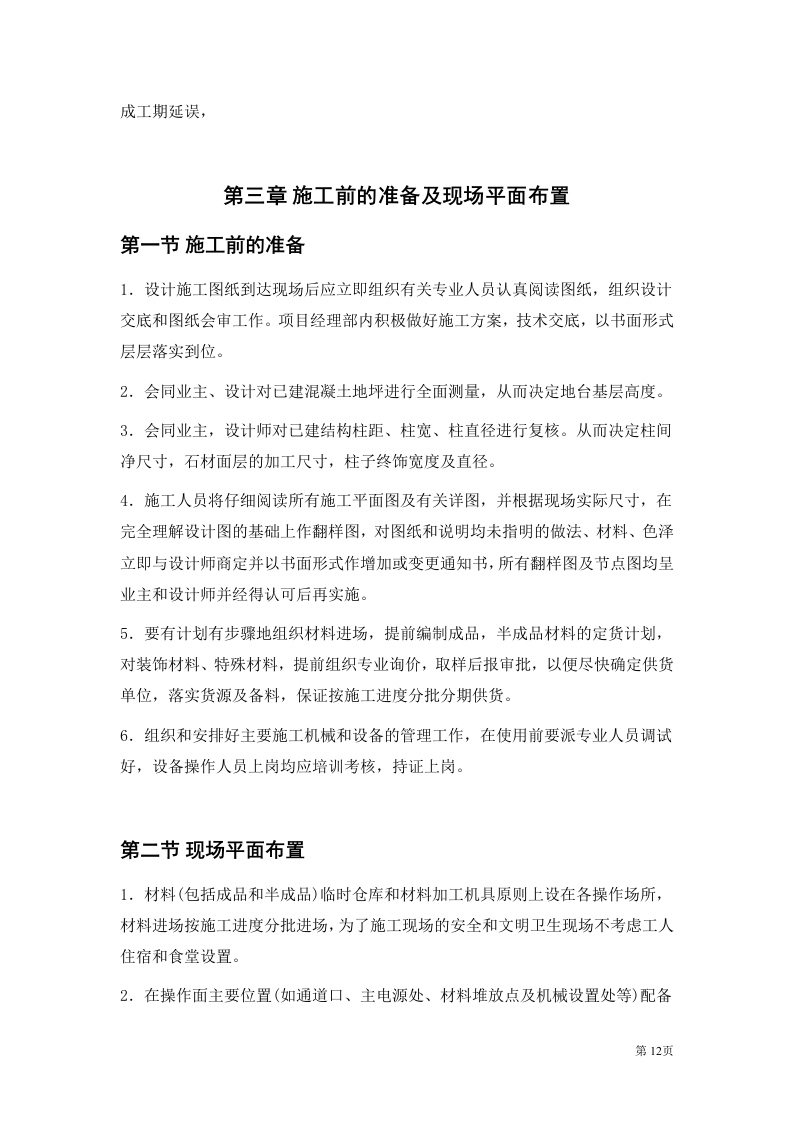 二次装修工程装饰工程投标书.doc 第12页