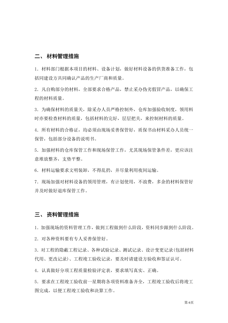 二次装修工程装饰工程投标书.doc 第6页