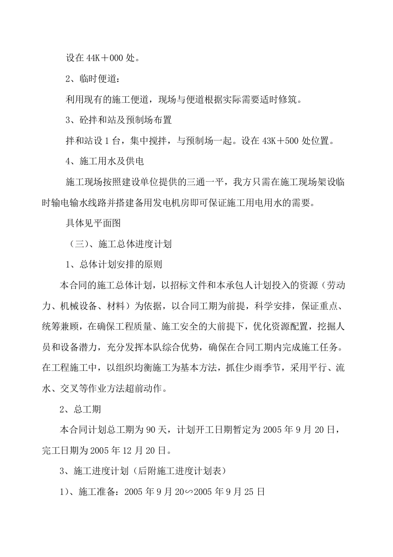 二级公路施工组织设计方案.doc 第10页