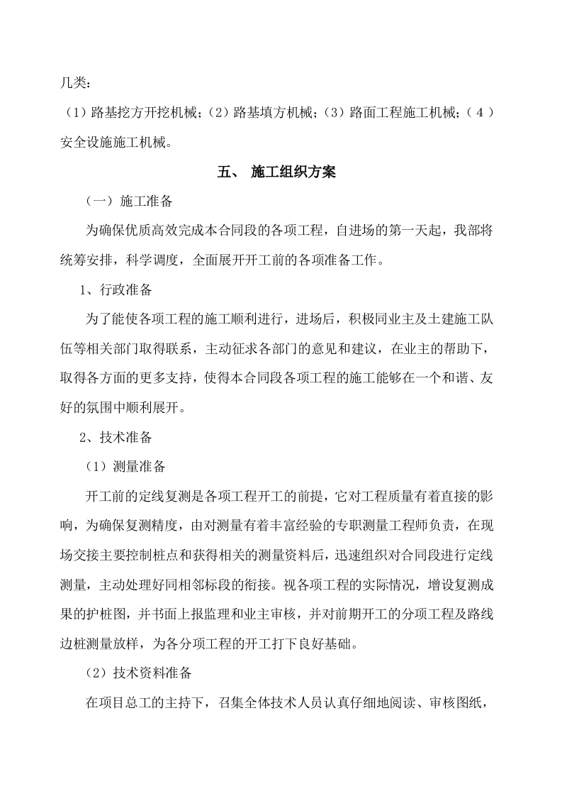 二级公路施工组织设计方案.doc 第6页