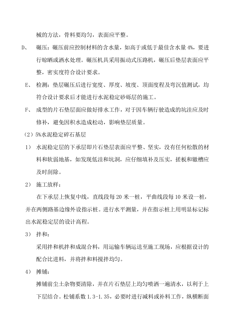 二级公路施工组织设计方案.doc 第15页