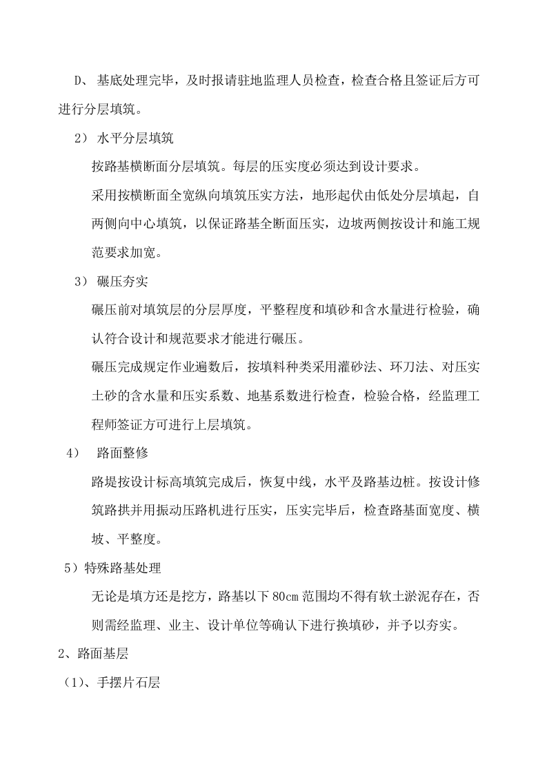 二级公路施工组织设计方案.doc 第13页