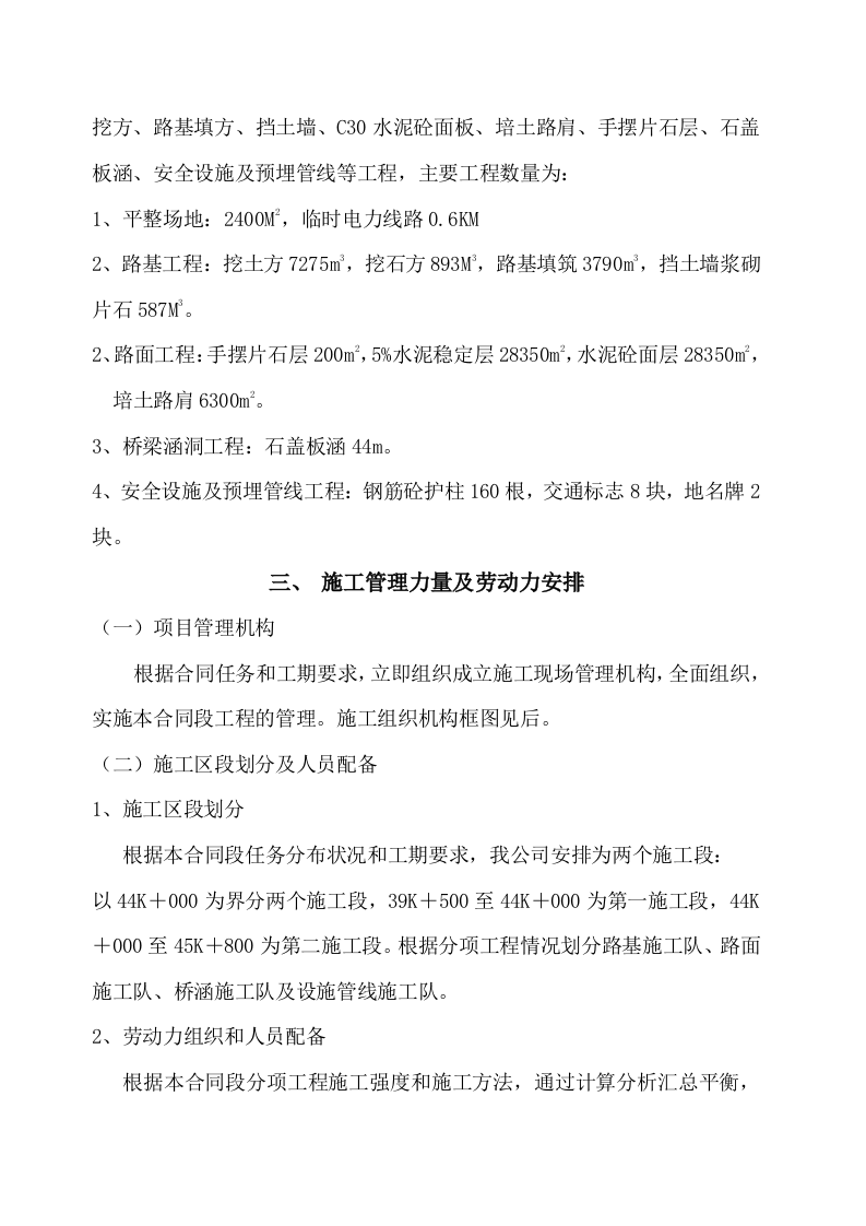 二级公路施工组织设计方案.doc 第4页