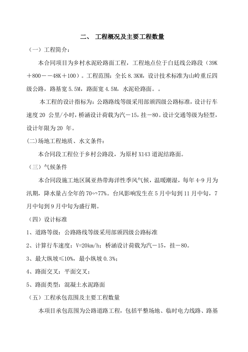 二级公路施工组织设计方案.doc 第3页