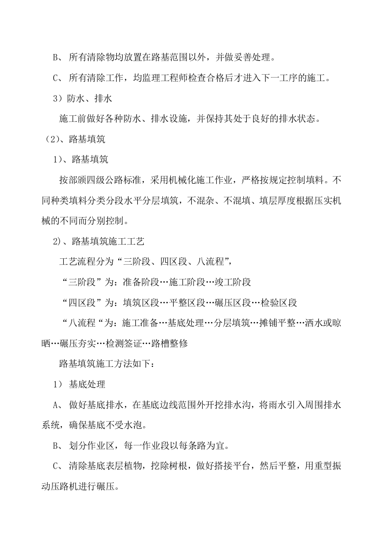 二级公路施工组织设计方案.doc 第12页