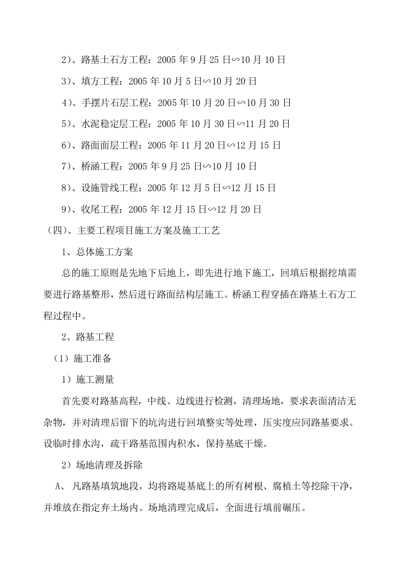 二级公路施工组织设计方案.doc 第11页