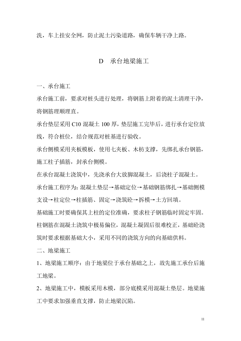 二跨简支板桥施工组织设计方案.doc 第11页