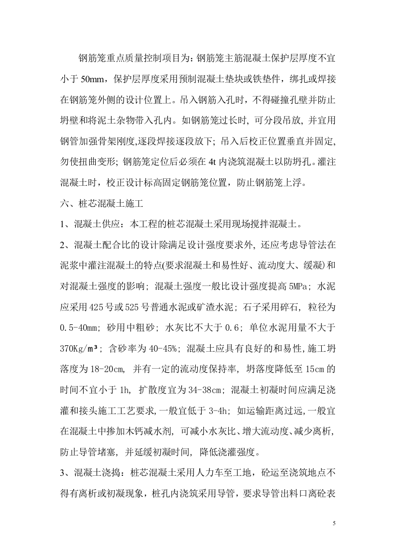 二跨简支板桥施工组织设计方案.doc 第5页