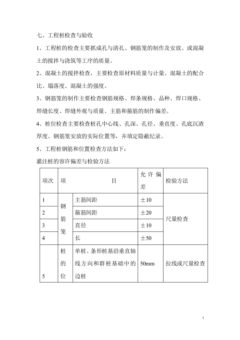 二跨简支板桥施工组织设计方案.doc 第7页