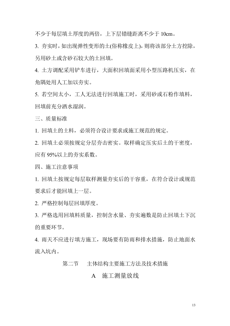 二跨简支板桥施工组织设计方案.doc 第13页