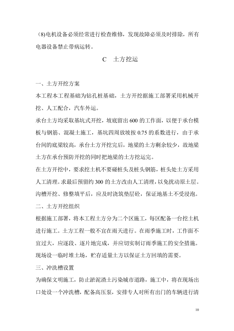 二跨简支板桥施工组织设计方案.doc 第10页