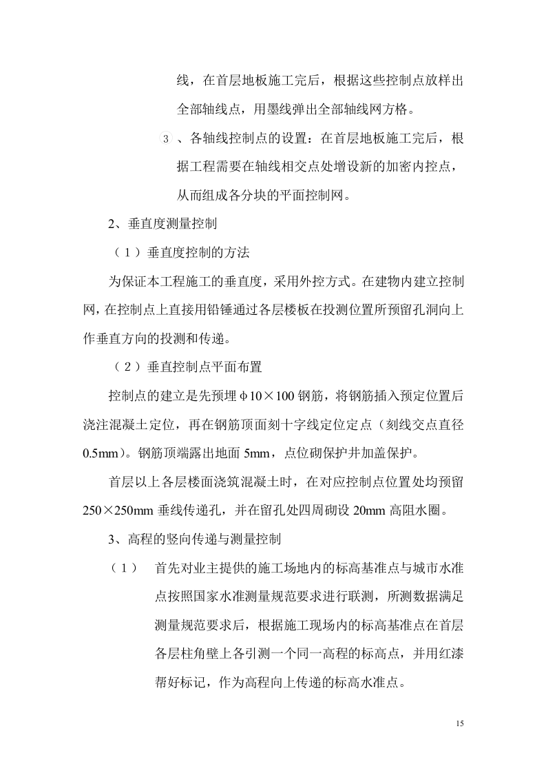 二跨简支板桥施工组织设计方案.doc 第15页