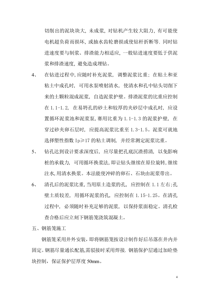 二跨简支板桥施工组织设计方案.doc 第4页