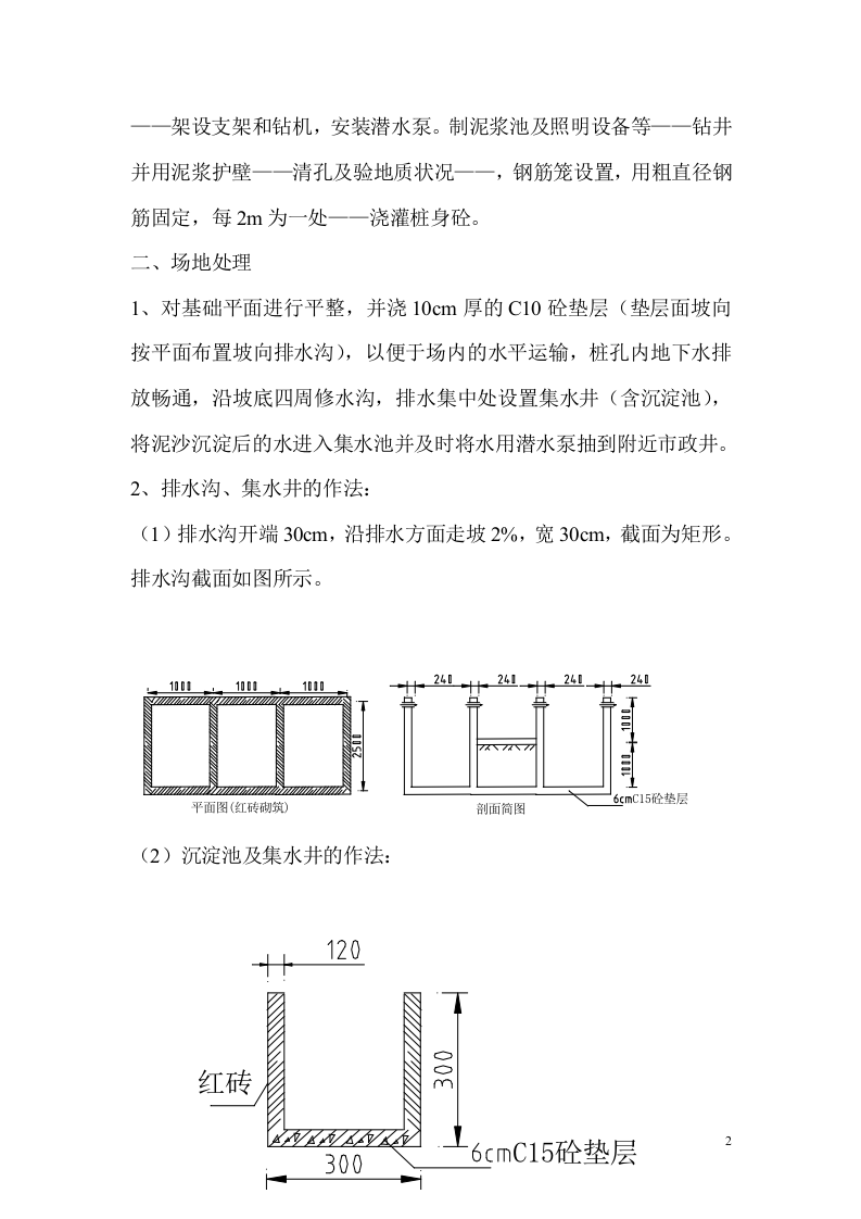 二跨简支板桥施工组织设计方案.doc 第2页