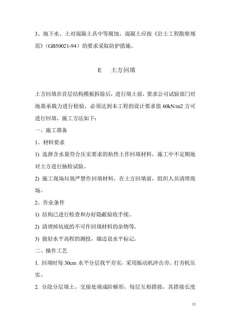 二跨简支板桥施工组织设计方案.doc 第12页