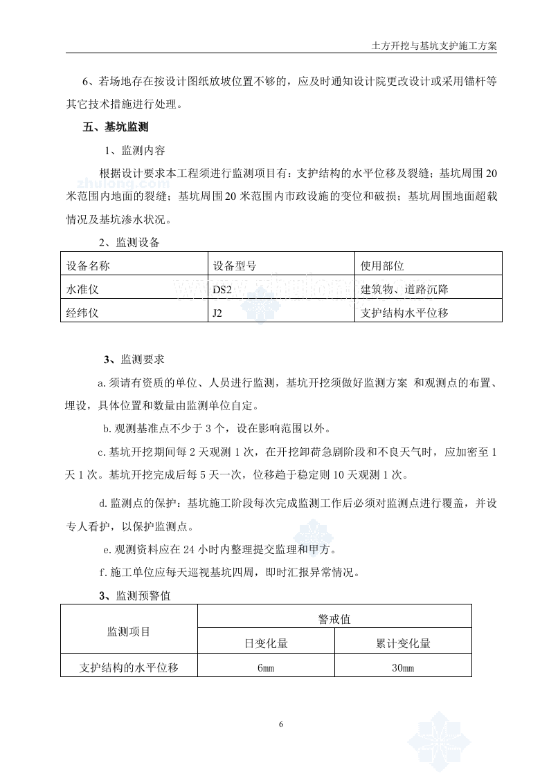 佛山市某工程土方开挖施工方案.doc 第6页
