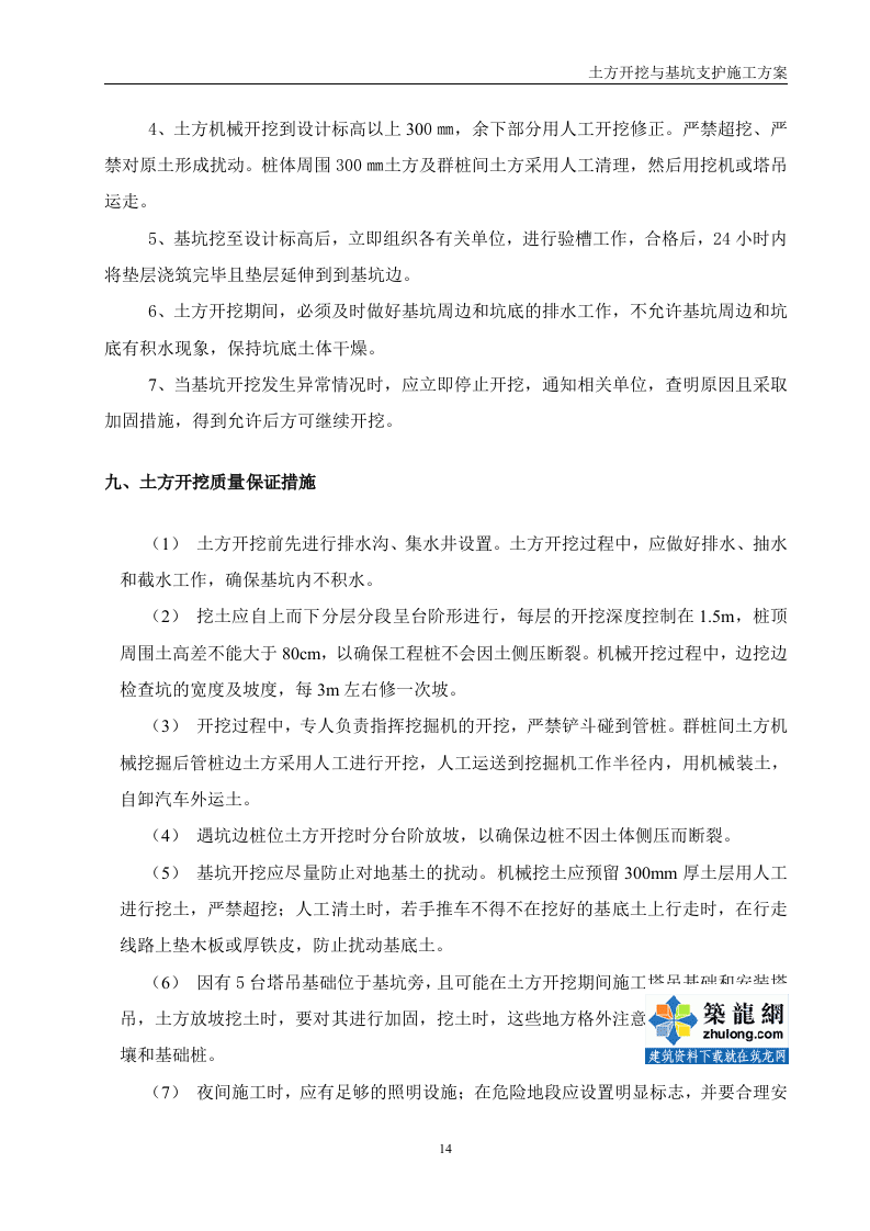 佛山市某工程土方开挖施工方案.doc 第14页