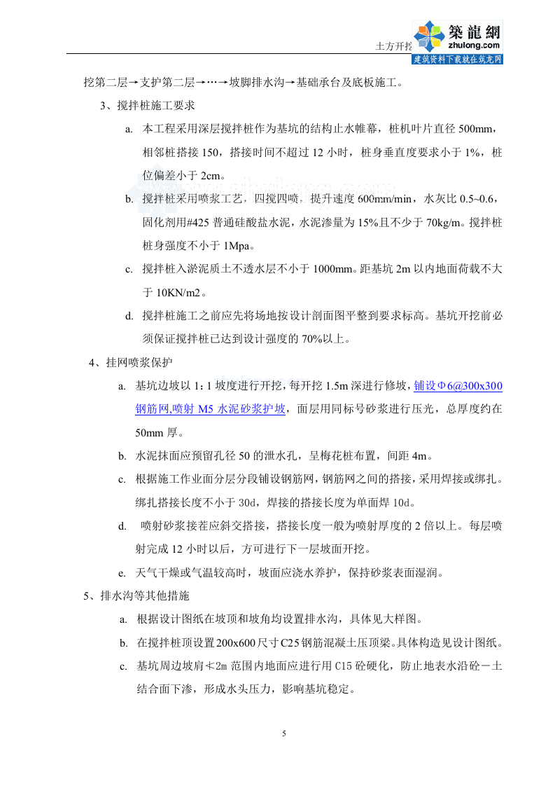 佛山市某工程土方开挖施工方案.doc 第5页