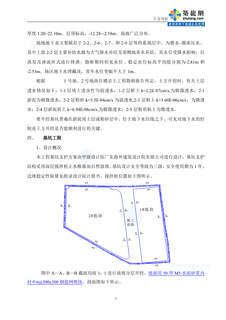 佛山市某工程土方开挖施工方案.doc 第3页
