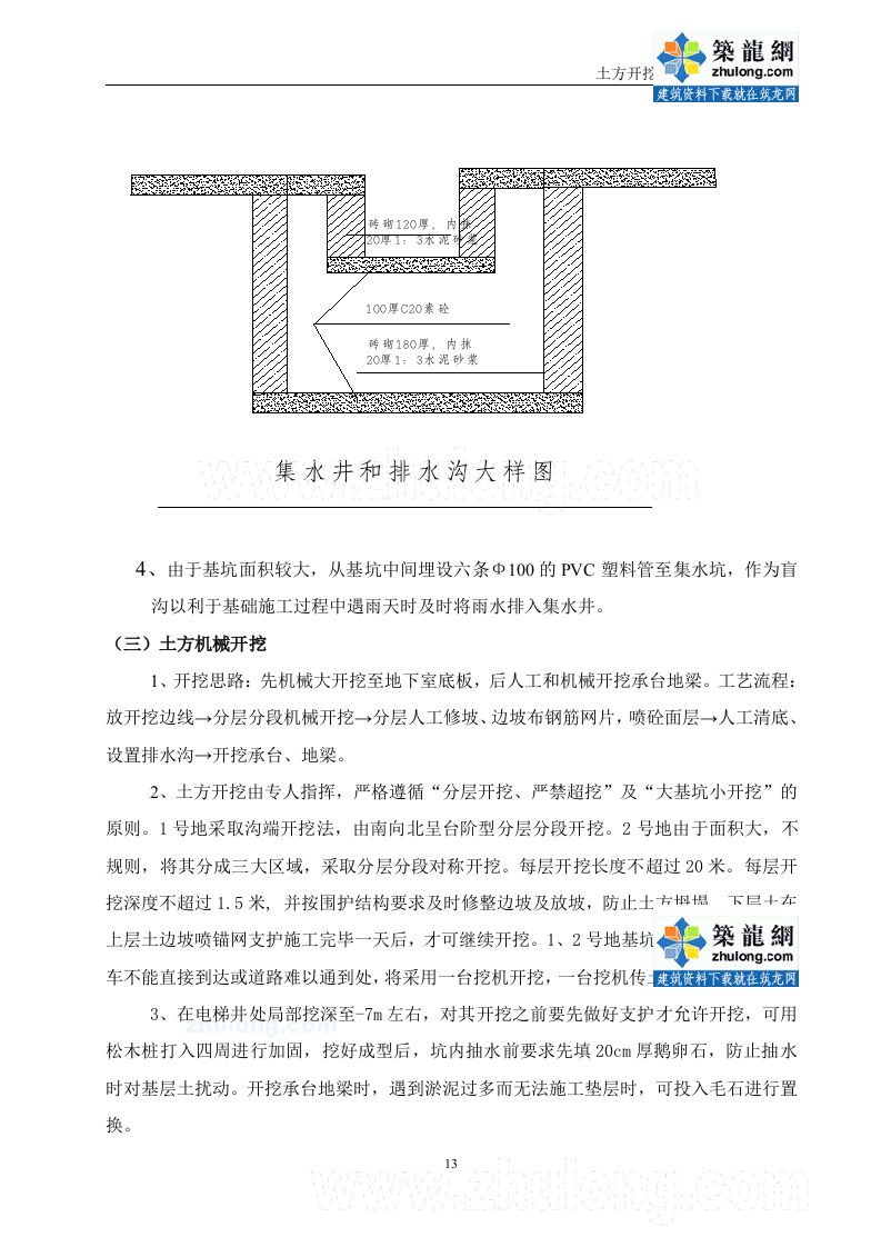 佛山市某工程土方开挖施工方案.doc 第13页