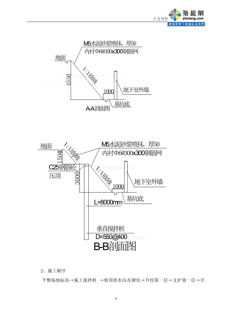 佛山市某工程土方开挖施工方案.doc 第4页