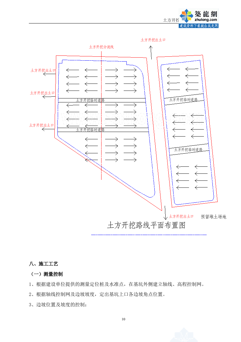 佛山市某工程土方开挖施工方案.doc 第10页