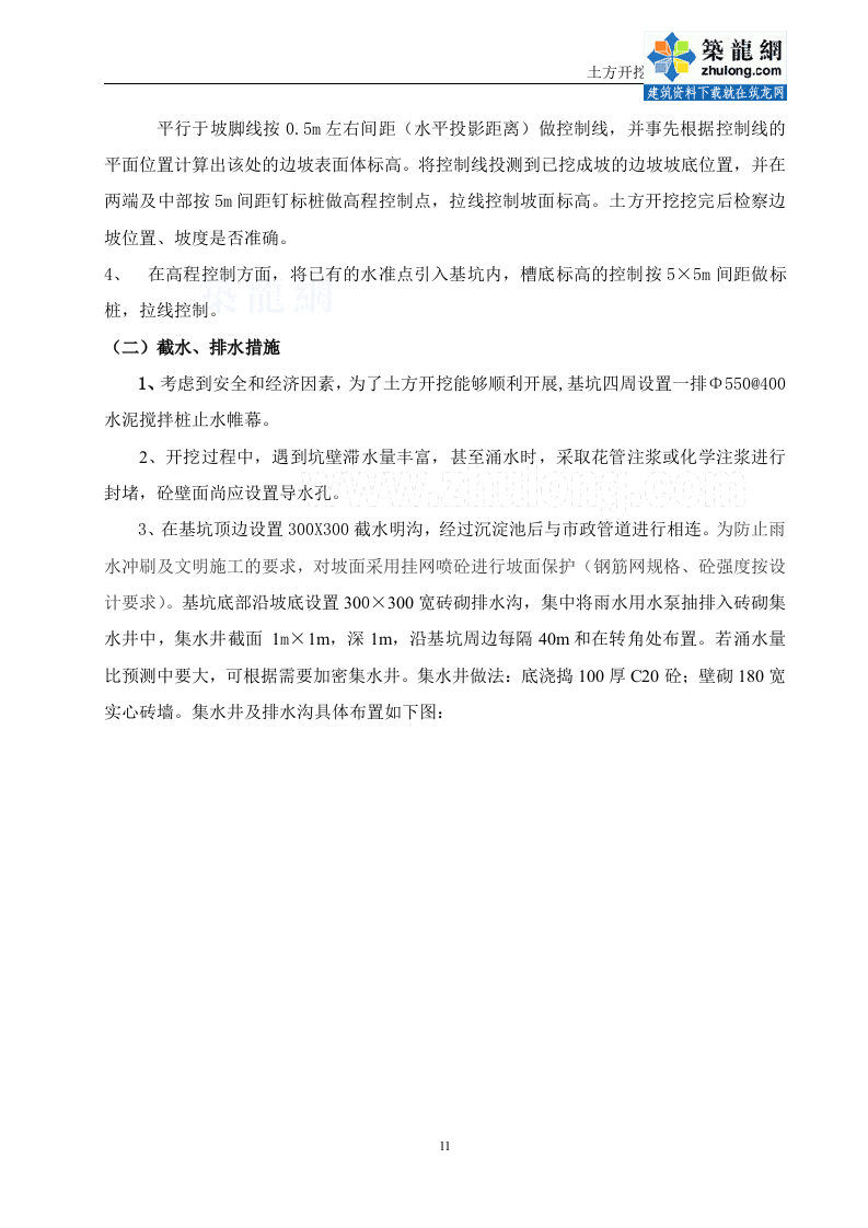 佛山市某工程土方开挖施工方案.doc 第11页